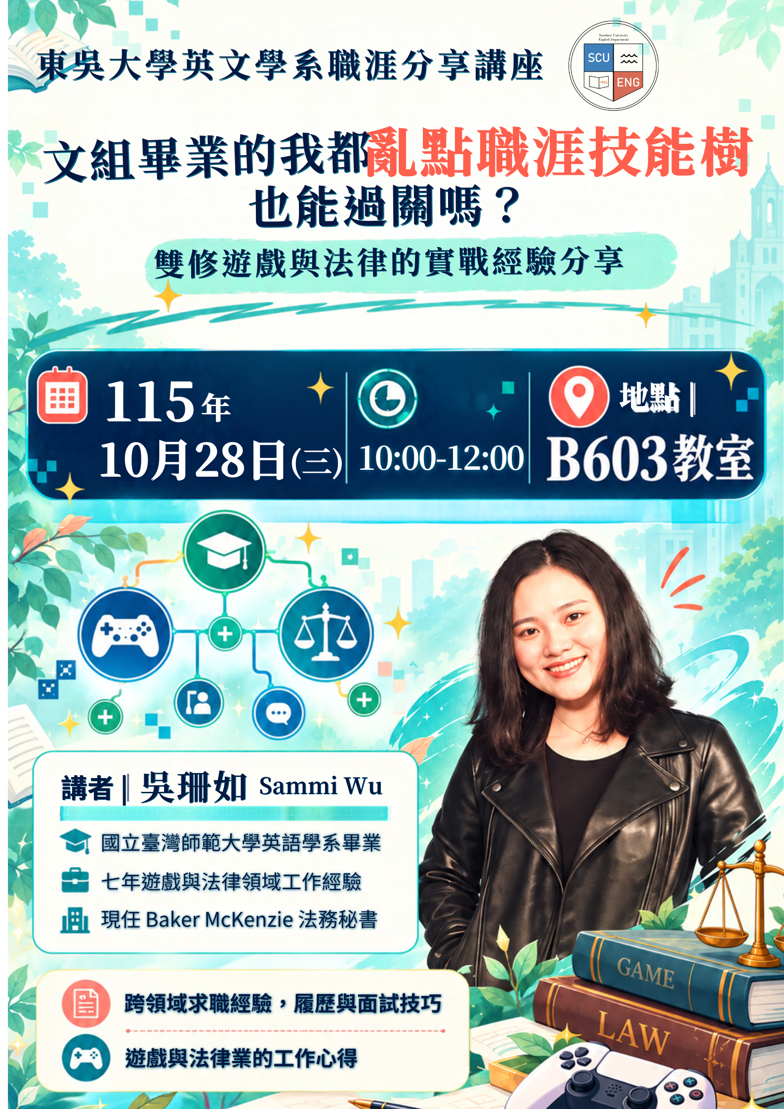 職涯分享講座 (1)